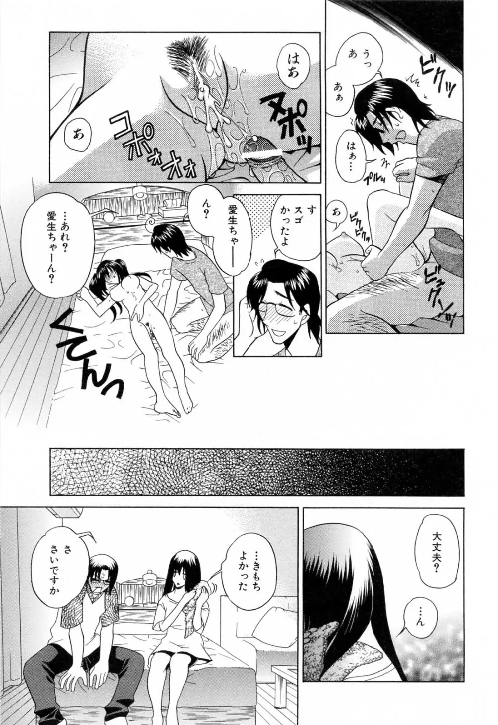 ふらちなりんぐ Page.79