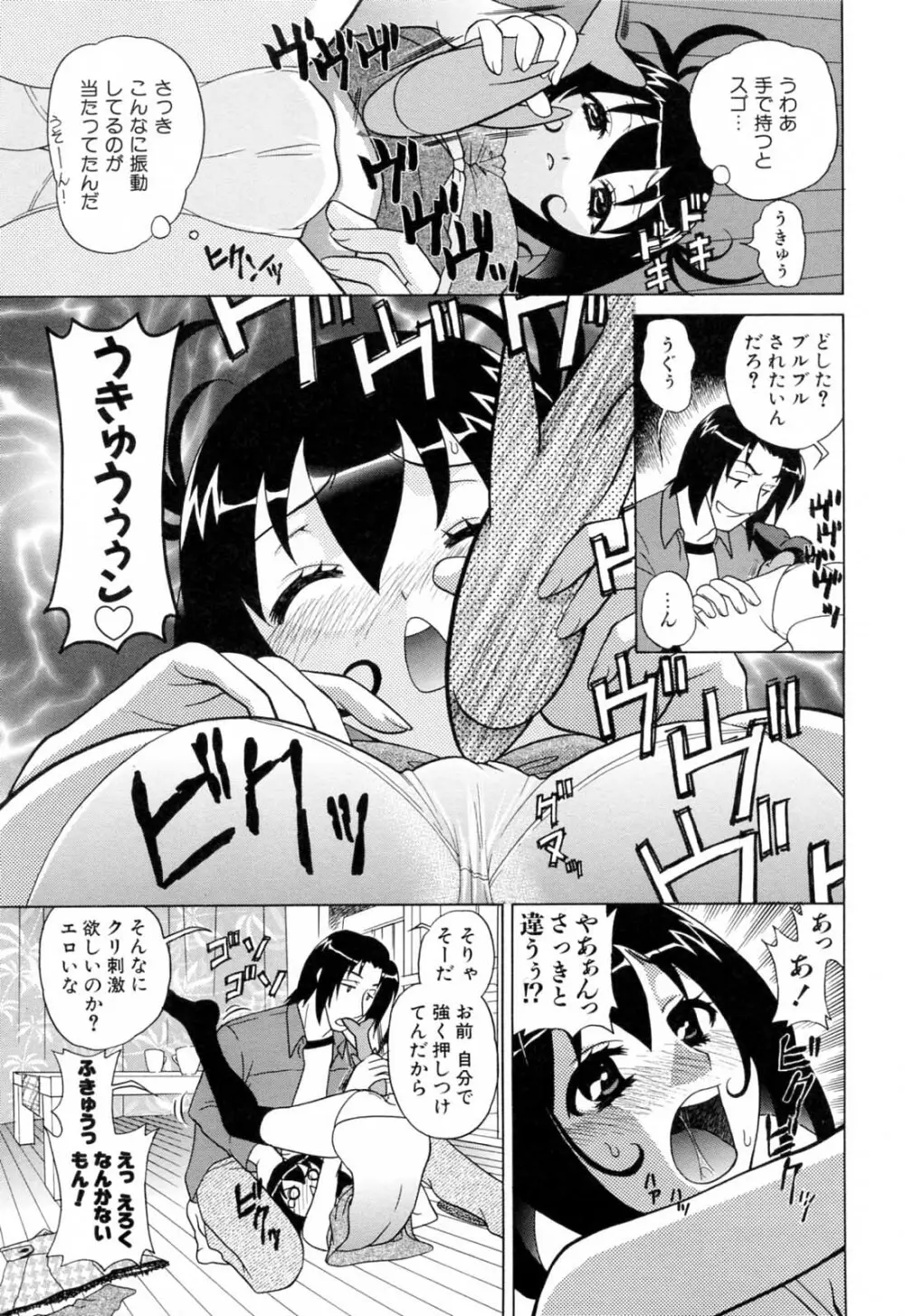 ふらちなりんぐ Page.89