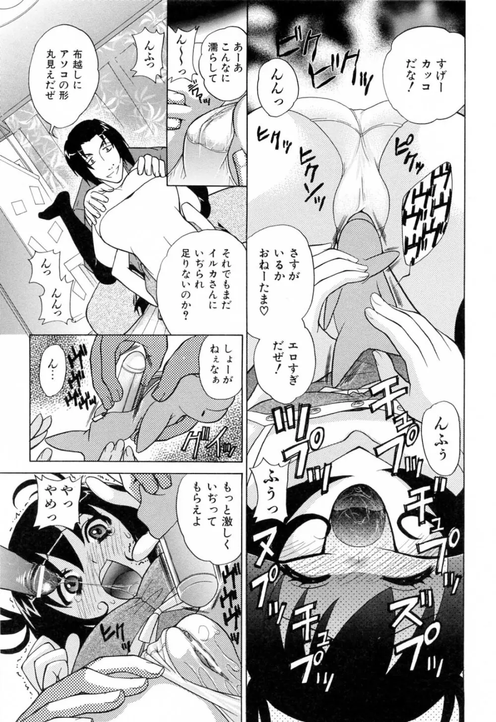 ふらちなりんぐ Page.91