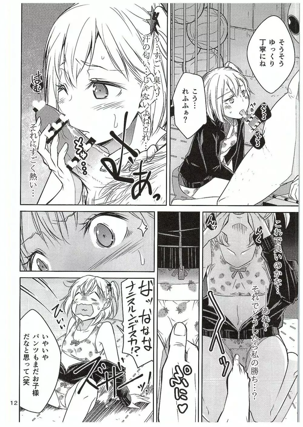 燃えよ!烏野バレーボール親善試合 Page.11