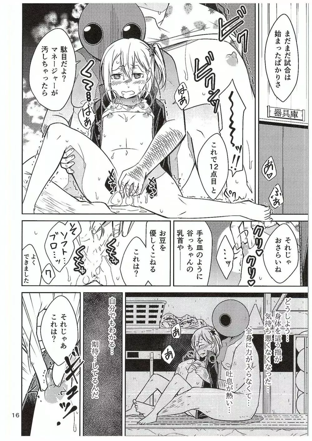 燃えよ!烏野バレーボール親善試合 Page.15