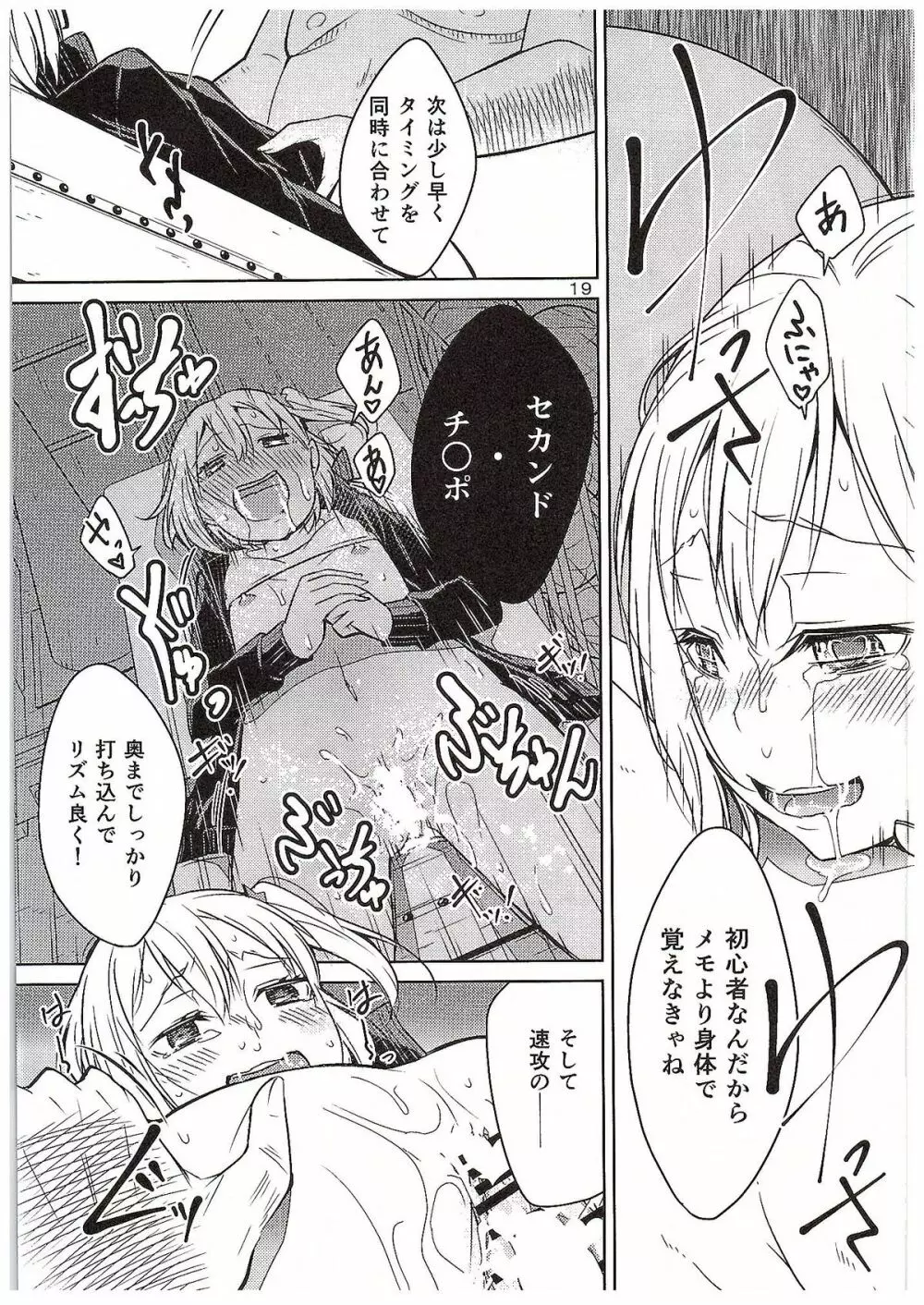 燃えよ!烏野バレーボール親善試合 Page.18