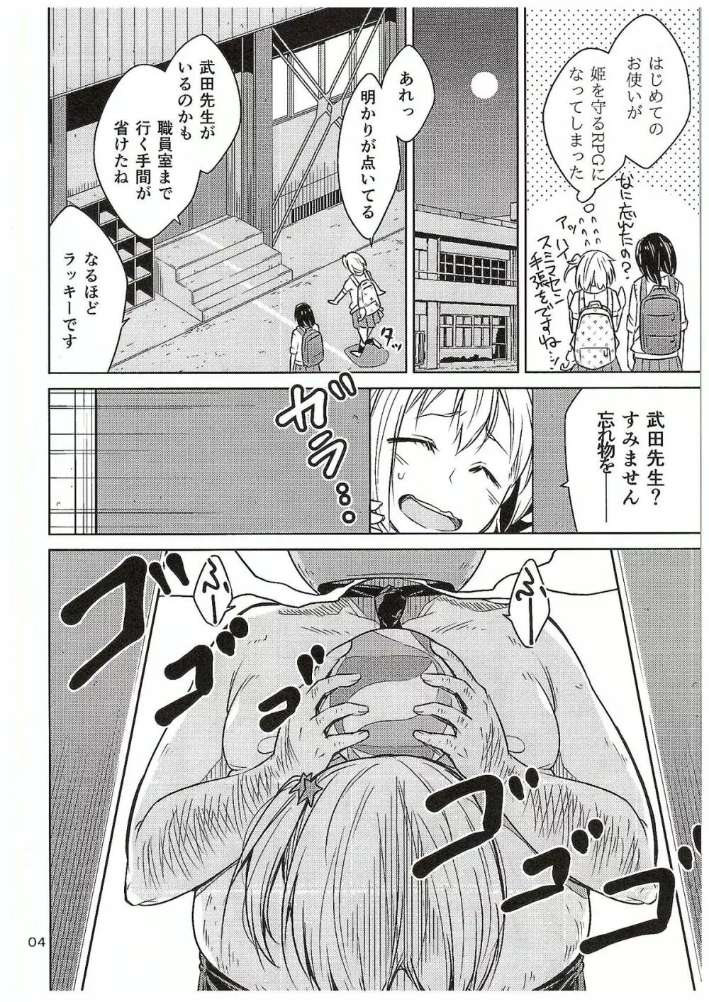 燃えよ!烏野バレーボール親善試合 Page.3