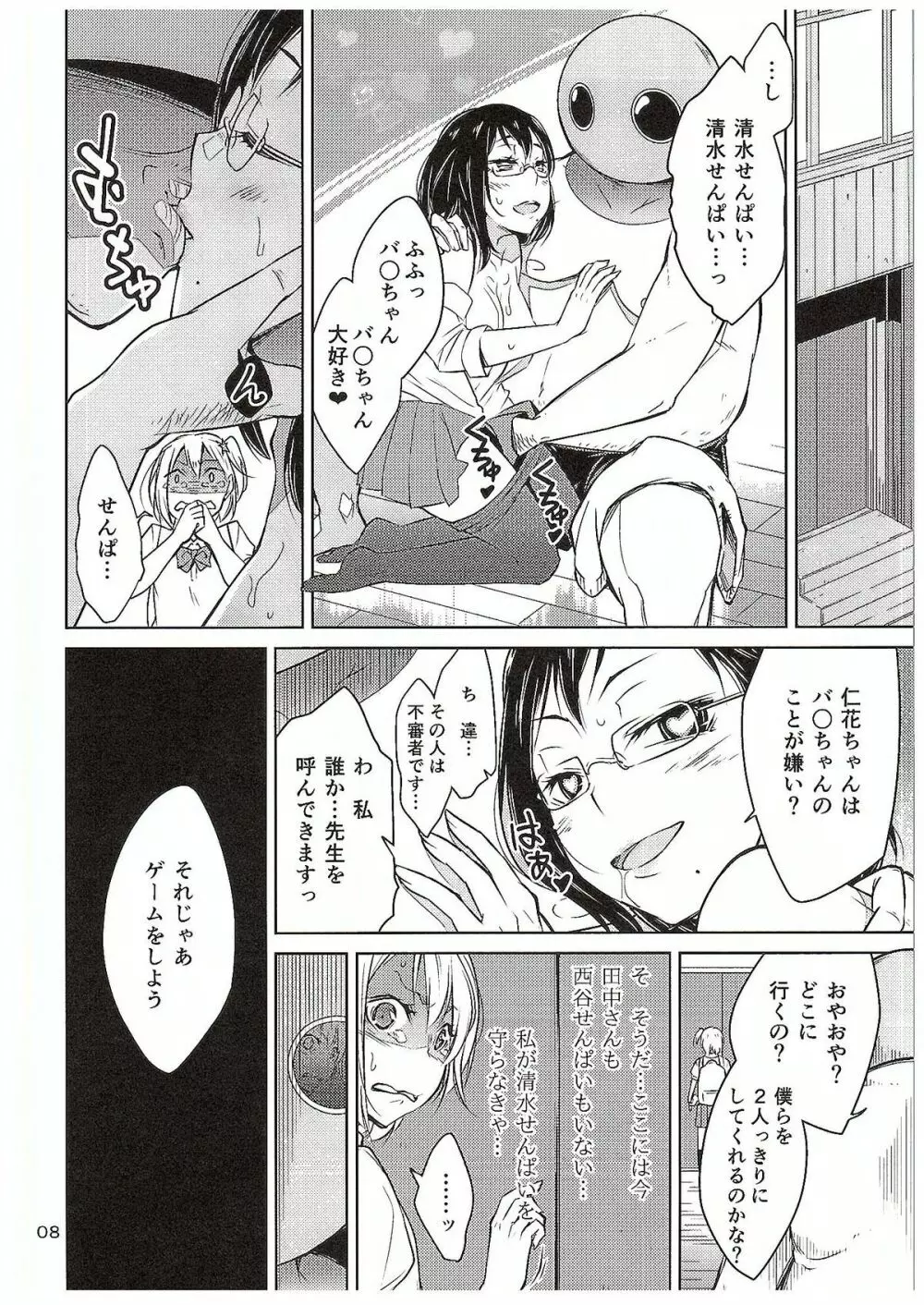 燃えよ!烏野バレーボール親善試合 Page.7