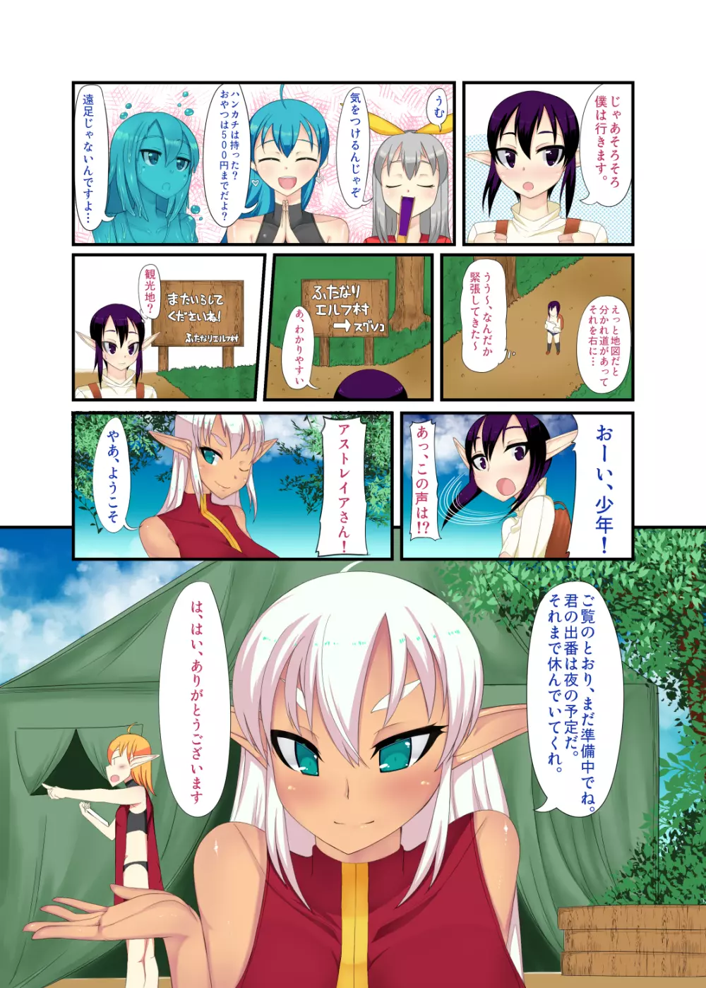 ふたなりエルフと娼年エルフ Page.3