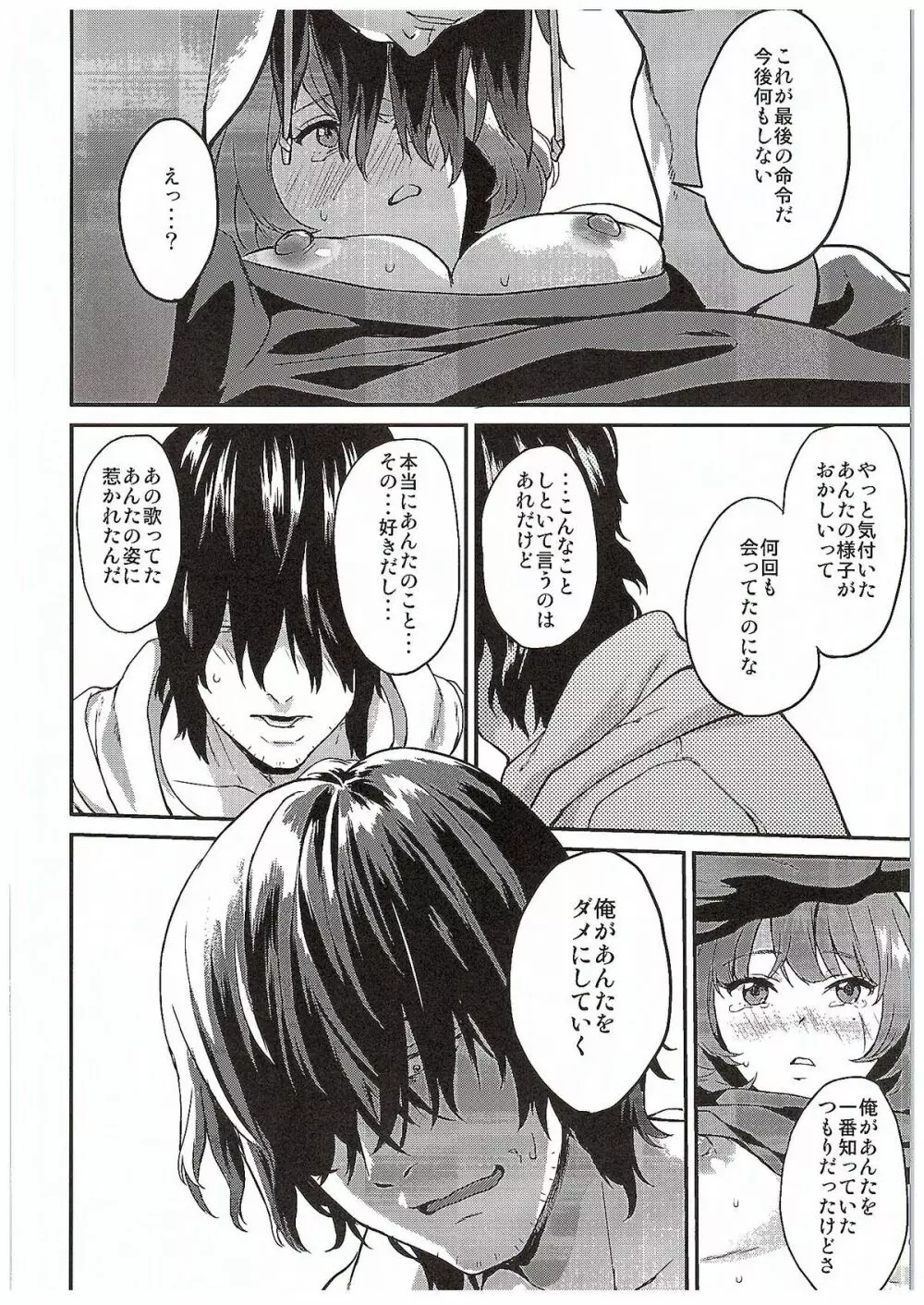 カエデ紅く染まるまで、 Page.17