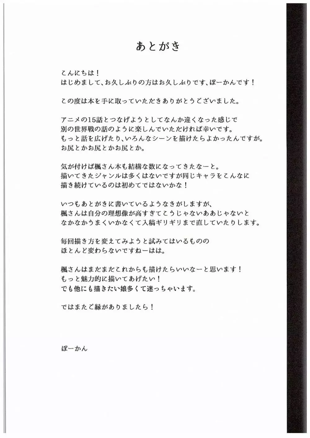 カエデ紅く染まるまで、 Page.24