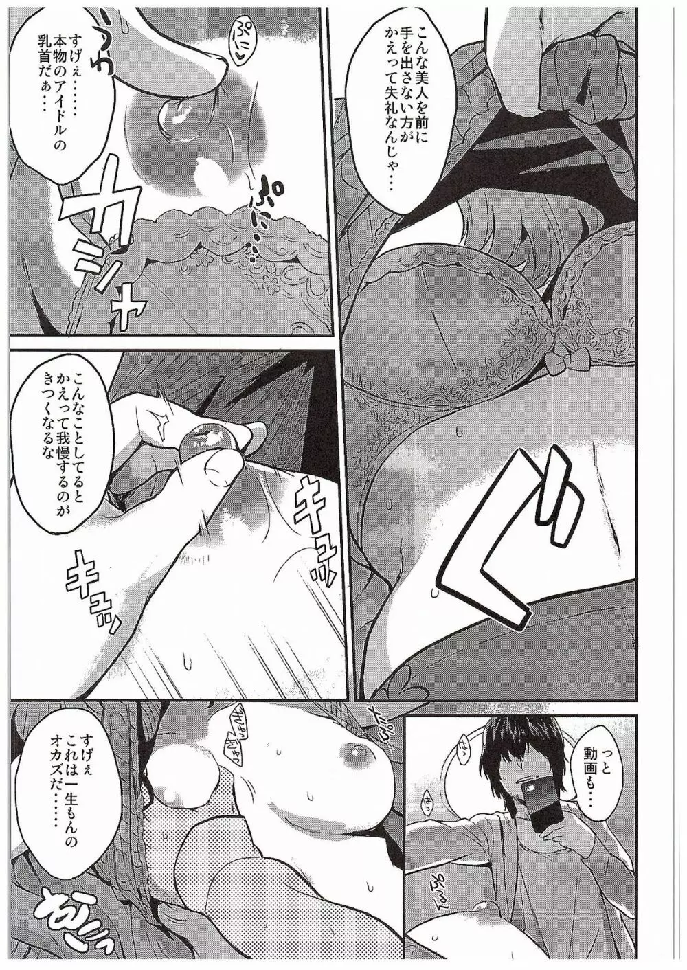 カエデ紅く染まるまで、 Page.6