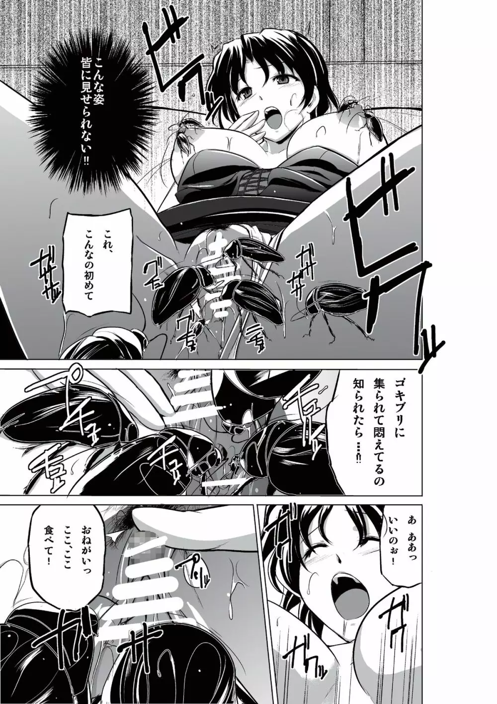 ダンジョントラベラーズ 春夏の秘め事 Page.11