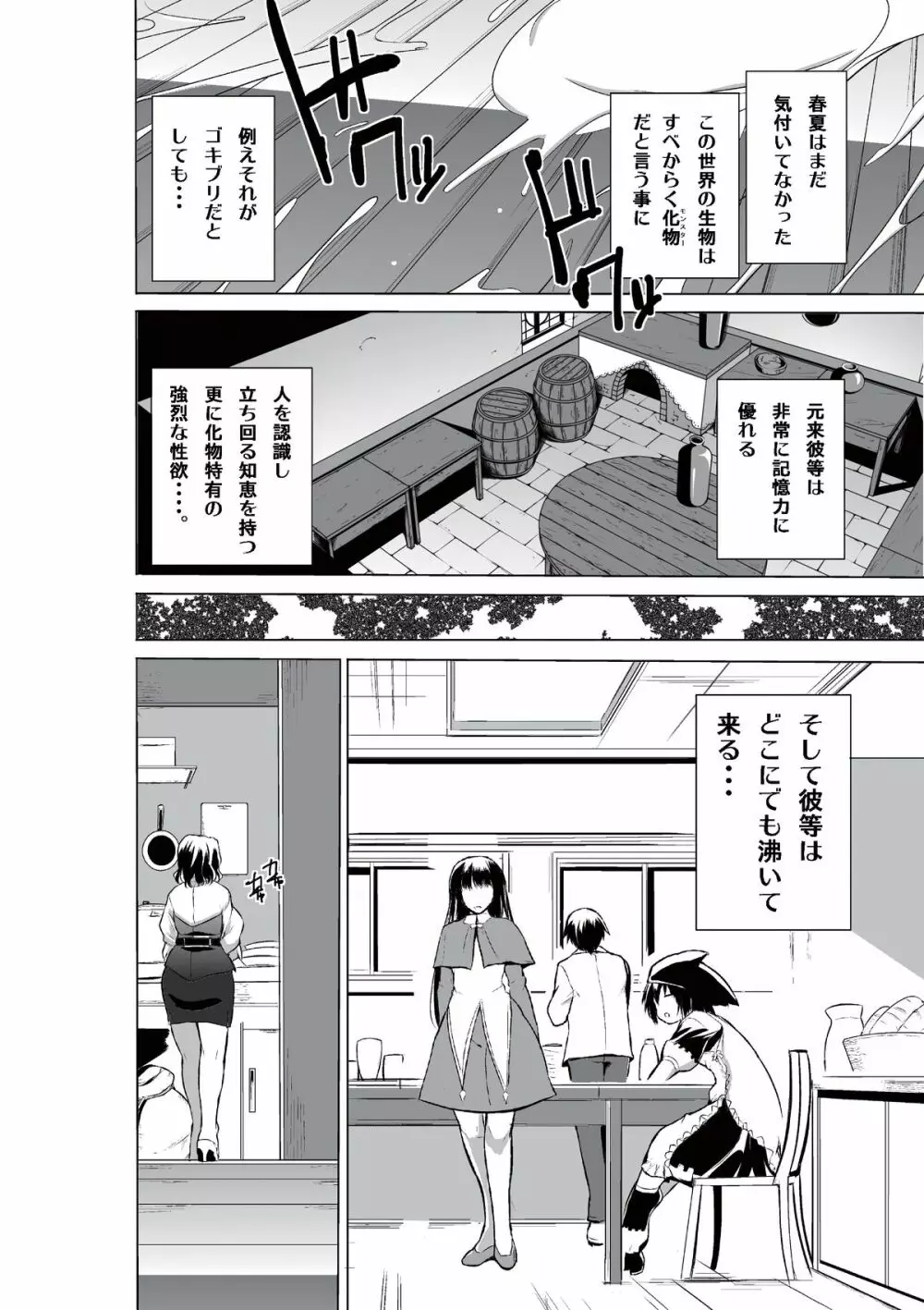 ダンジョントラベラーズ 春夏の秘め事 Page.14