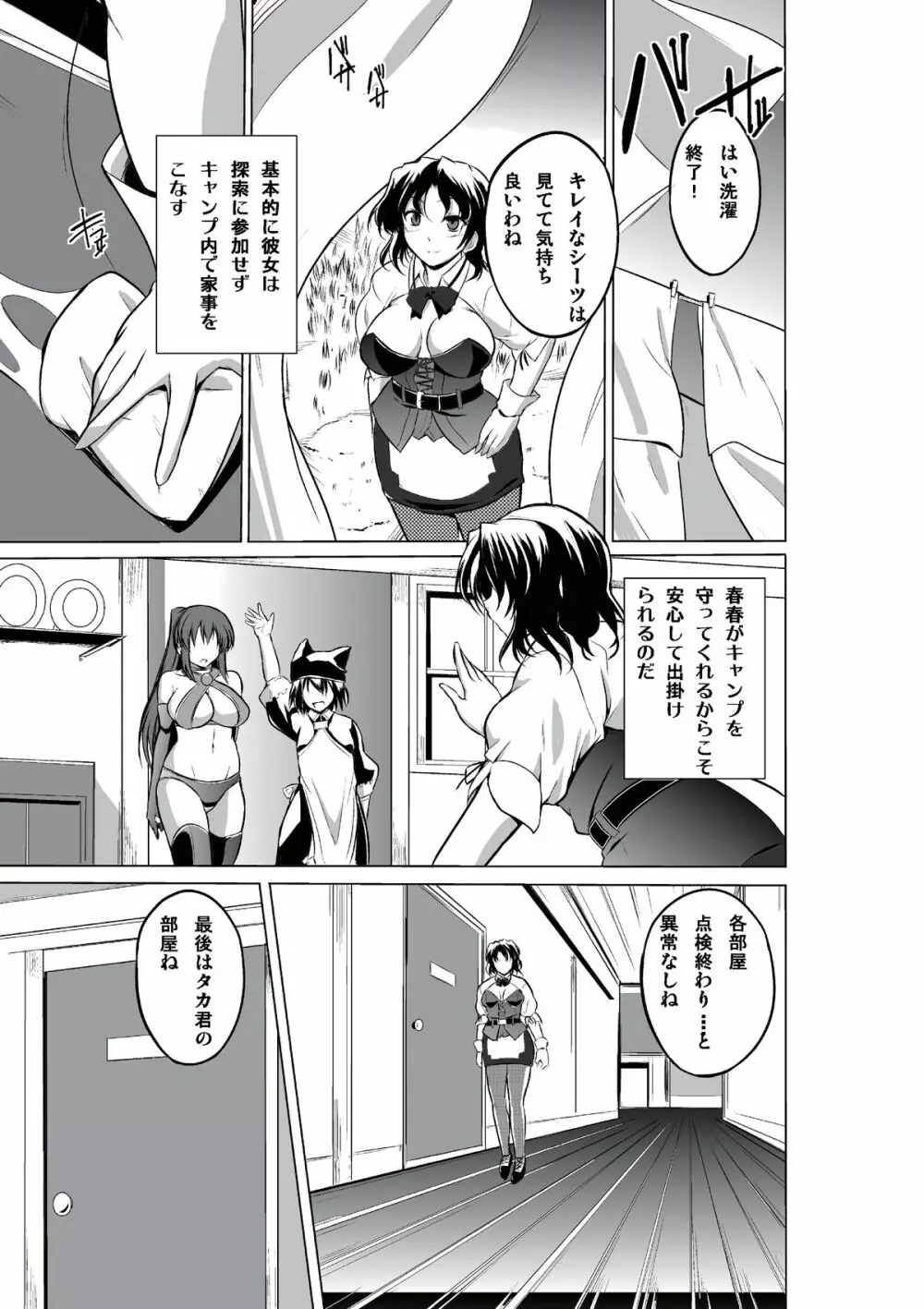 ダンジョントラベラーズ 春夏の秘め事 Page.5