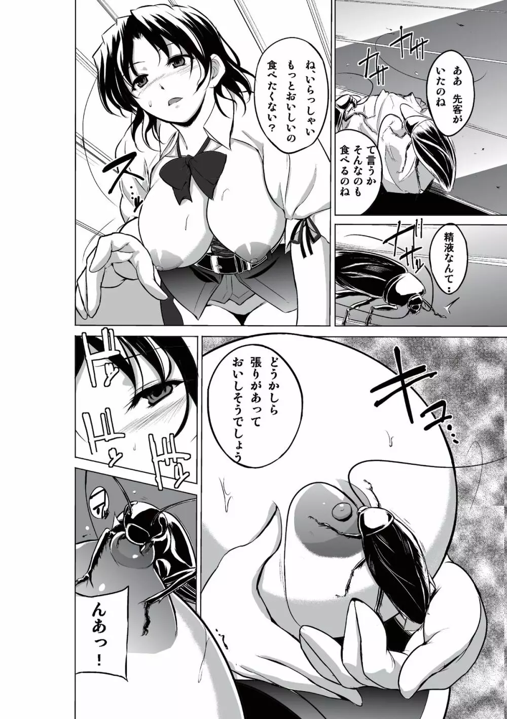 ダンジョントラベラーズ 春夏の秘め事 Page.8