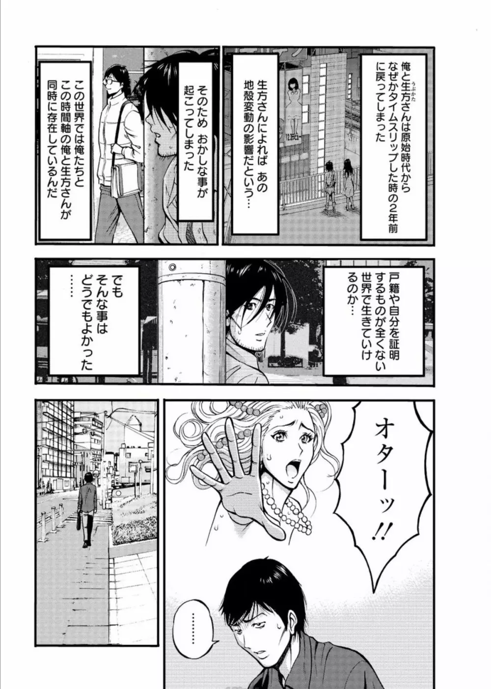 紀元前1万年のオタ 第27話 Page.4