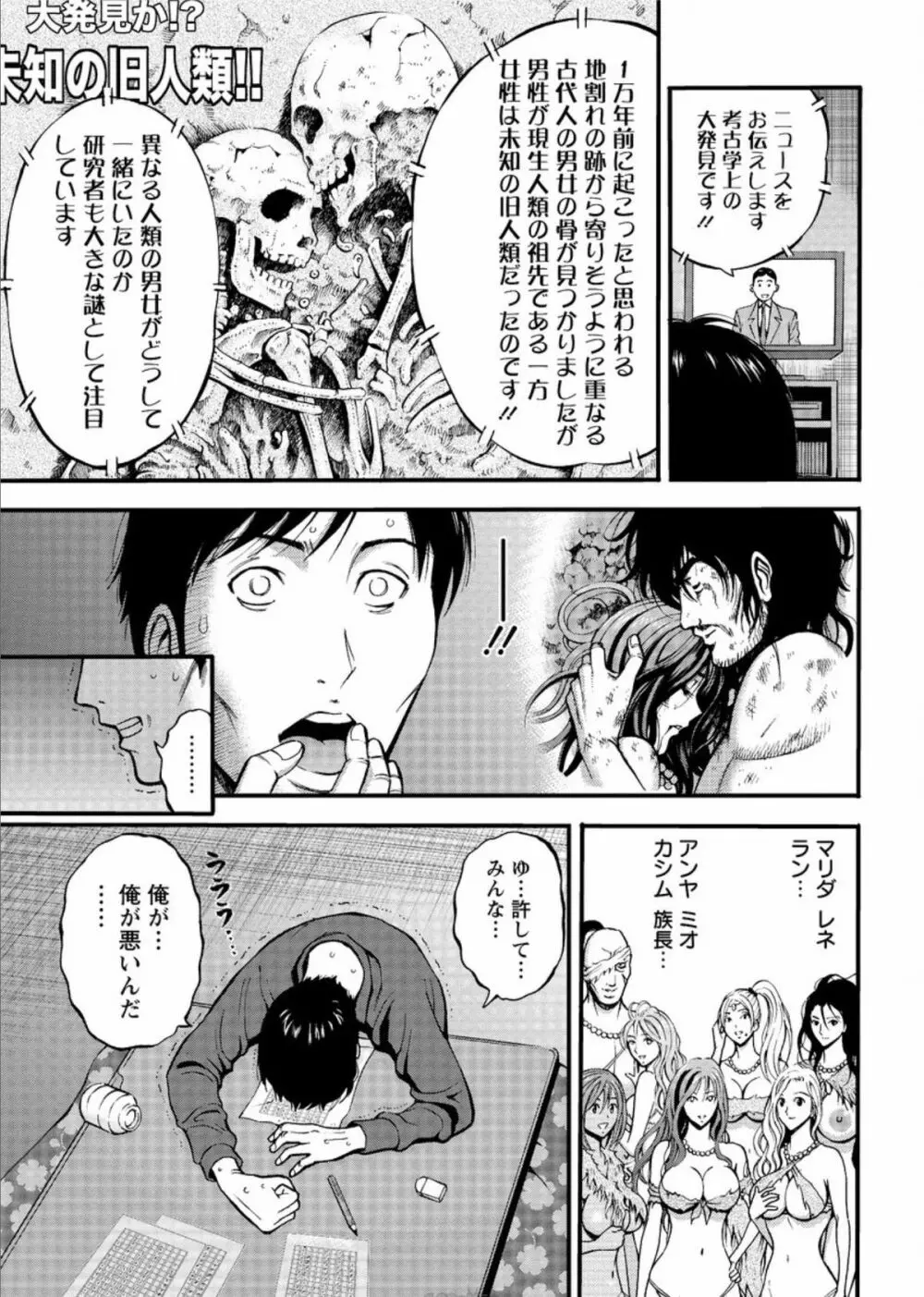 紀元前1万年のオタ 第27話 Page.7