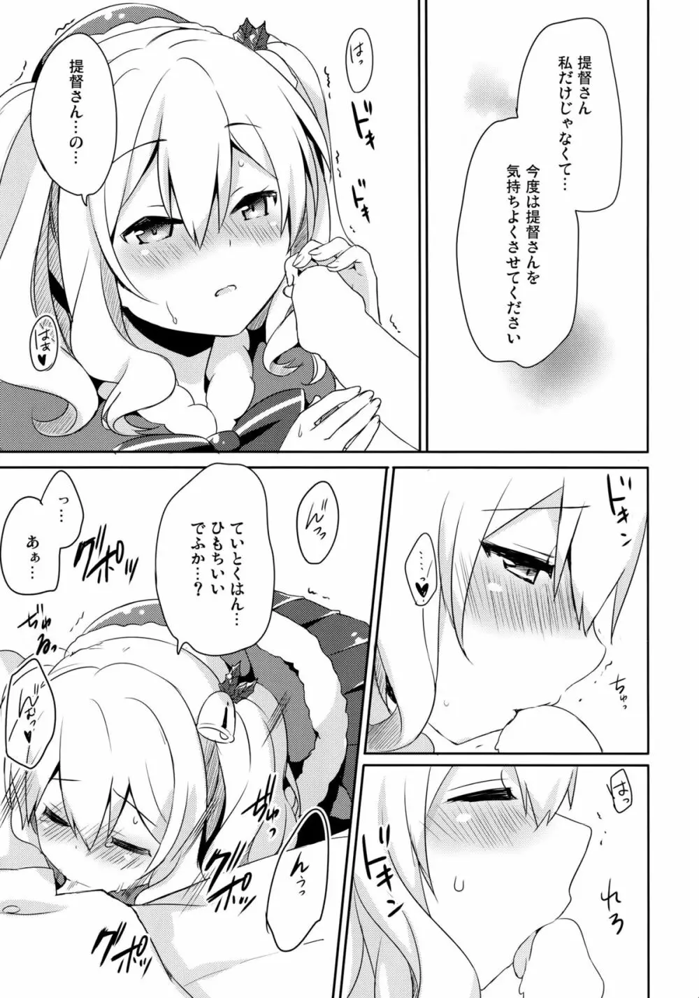 提督さん私とご一緒しましょう？ Page.12