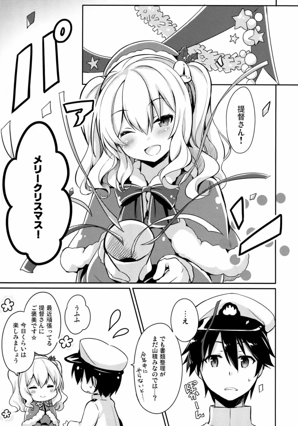 提督さん私とご一緒しましょう？ Page.4