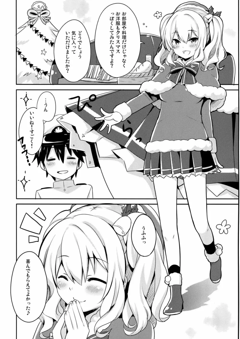 提督さん私とご一緒しましょう？ Page.5