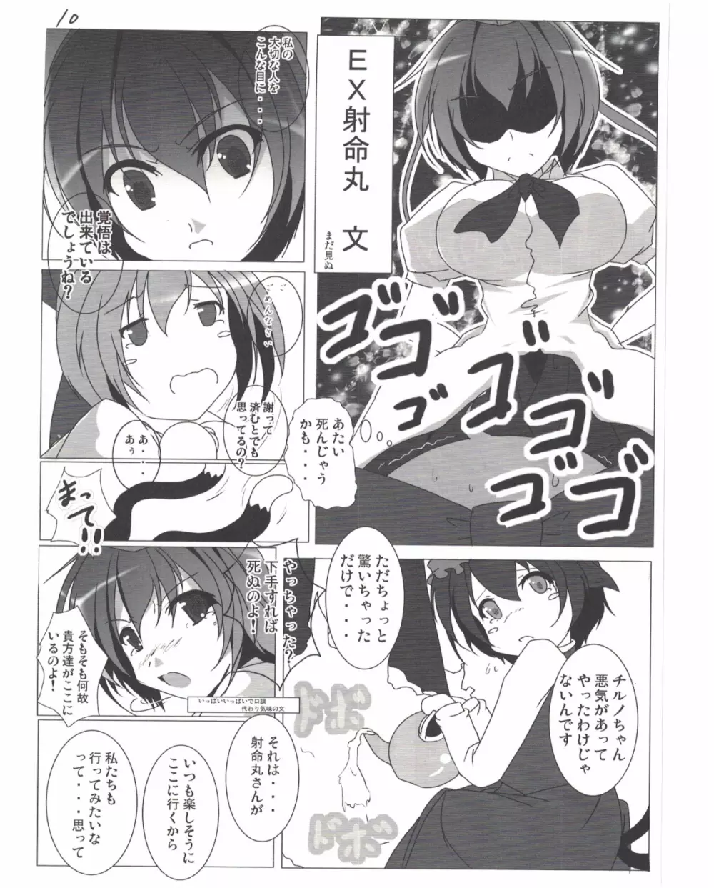 射命丸文との同棲生活 Page.11