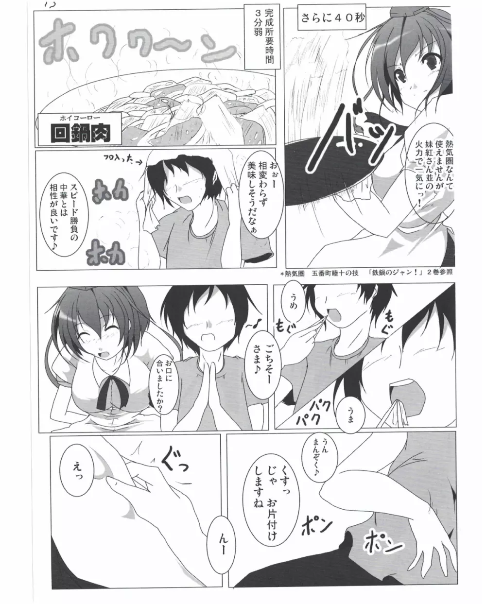 射命丸文との同棲生活 Page.14