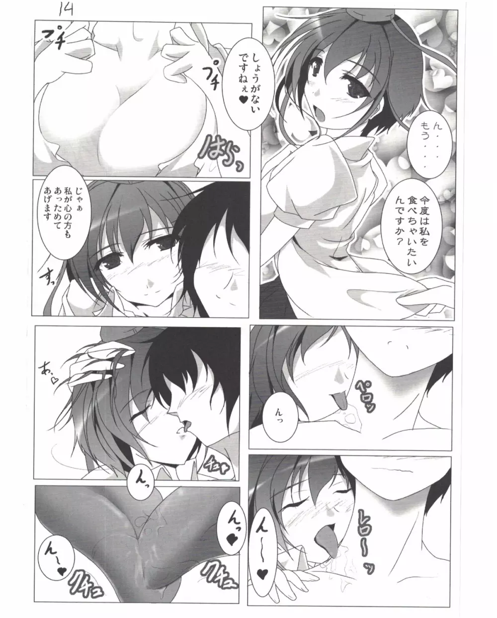 射命丸文との同棲生活 Page.15