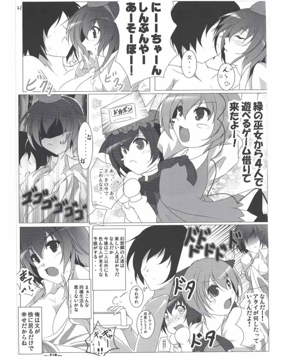 射命丸文との同棲生活 Page.22