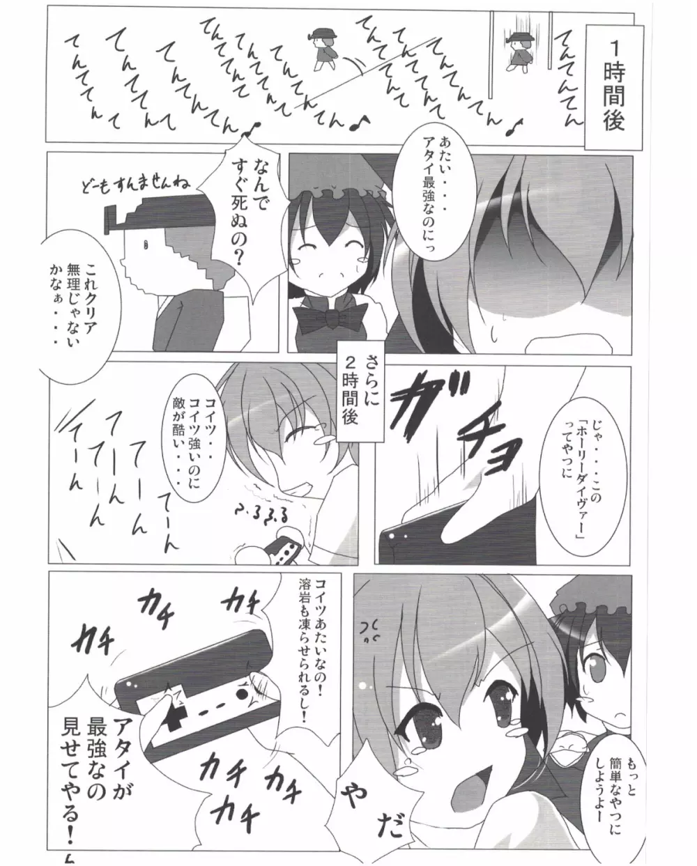 射命丸文との同棲生活 Page.7