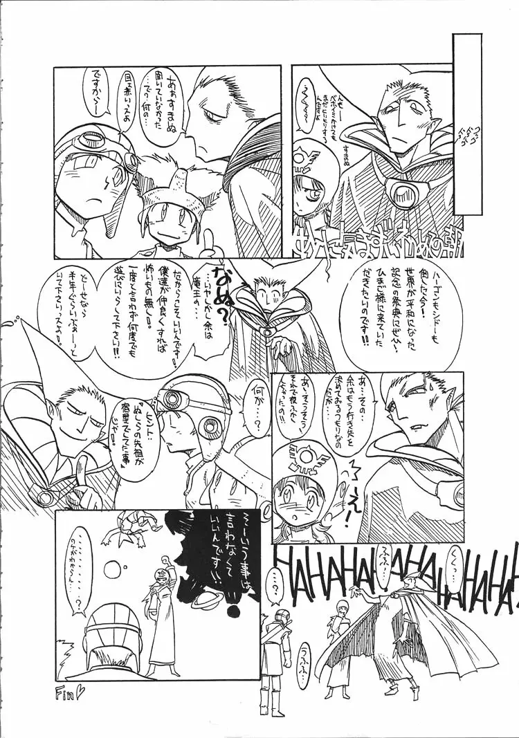 DRAGONQUEST INFERNO Page.24