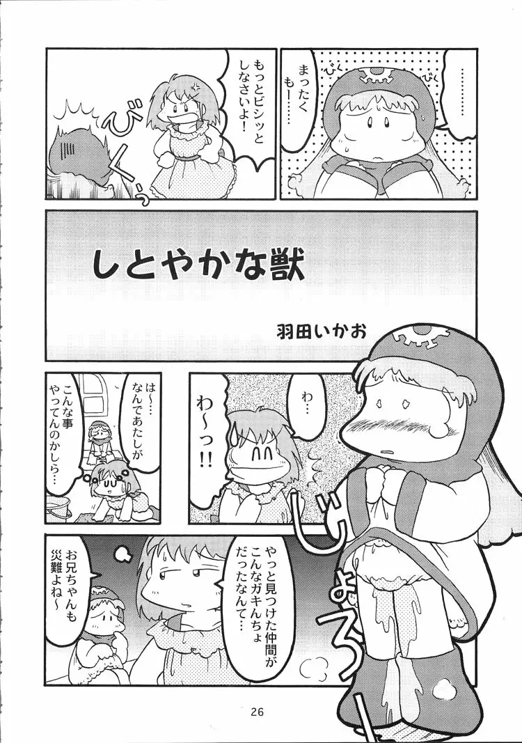 DRAGONQUEST INFERNO Page.26