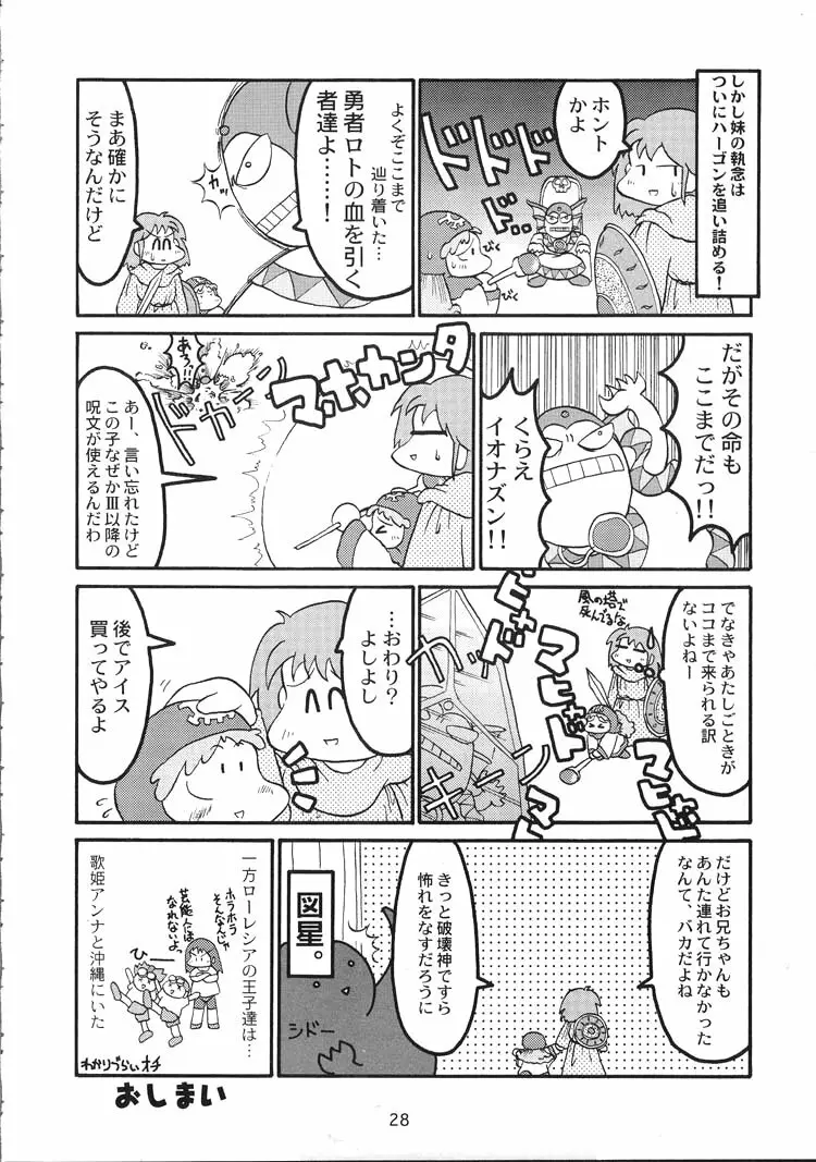 DRAGONQUEST INFERNO Page.28