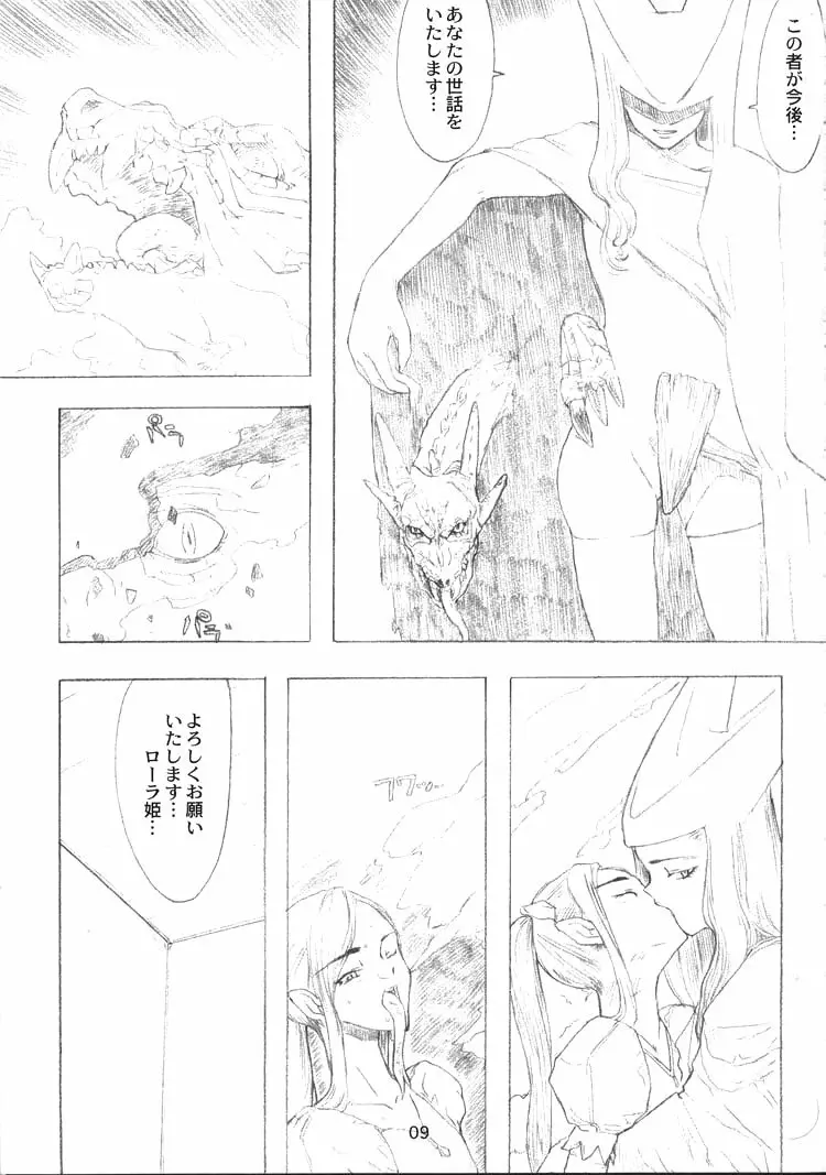 DRAGONQUEST INFERNO Page.9