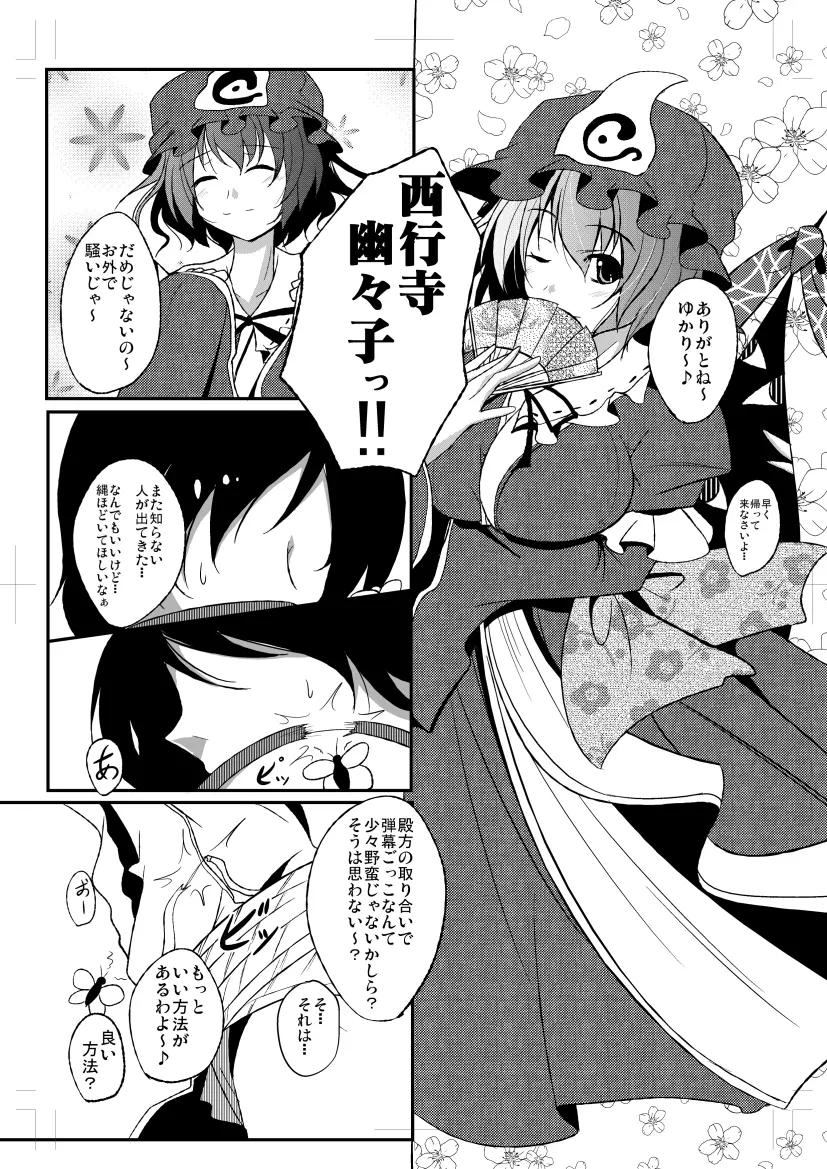 射命丸文と慧音の愛妻料理対決! Page.15