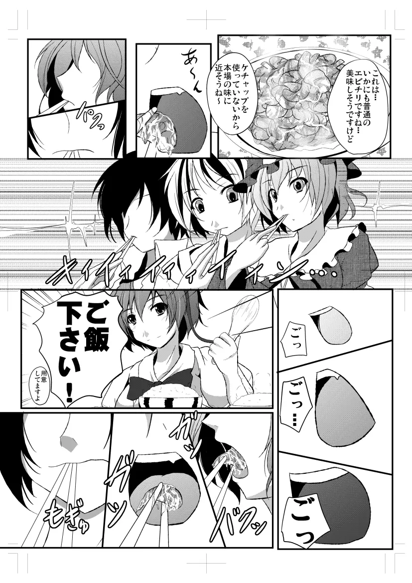 射命丸文と慧音の愛妻料理対決! Page.24