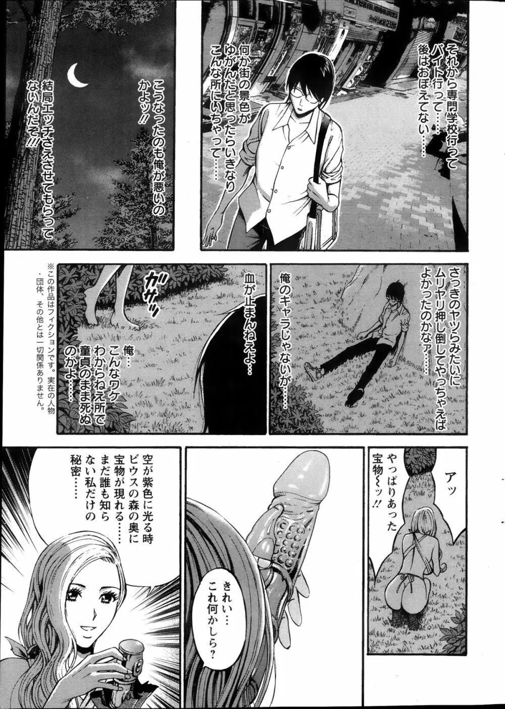 紀元前1万年のオタ Page.10