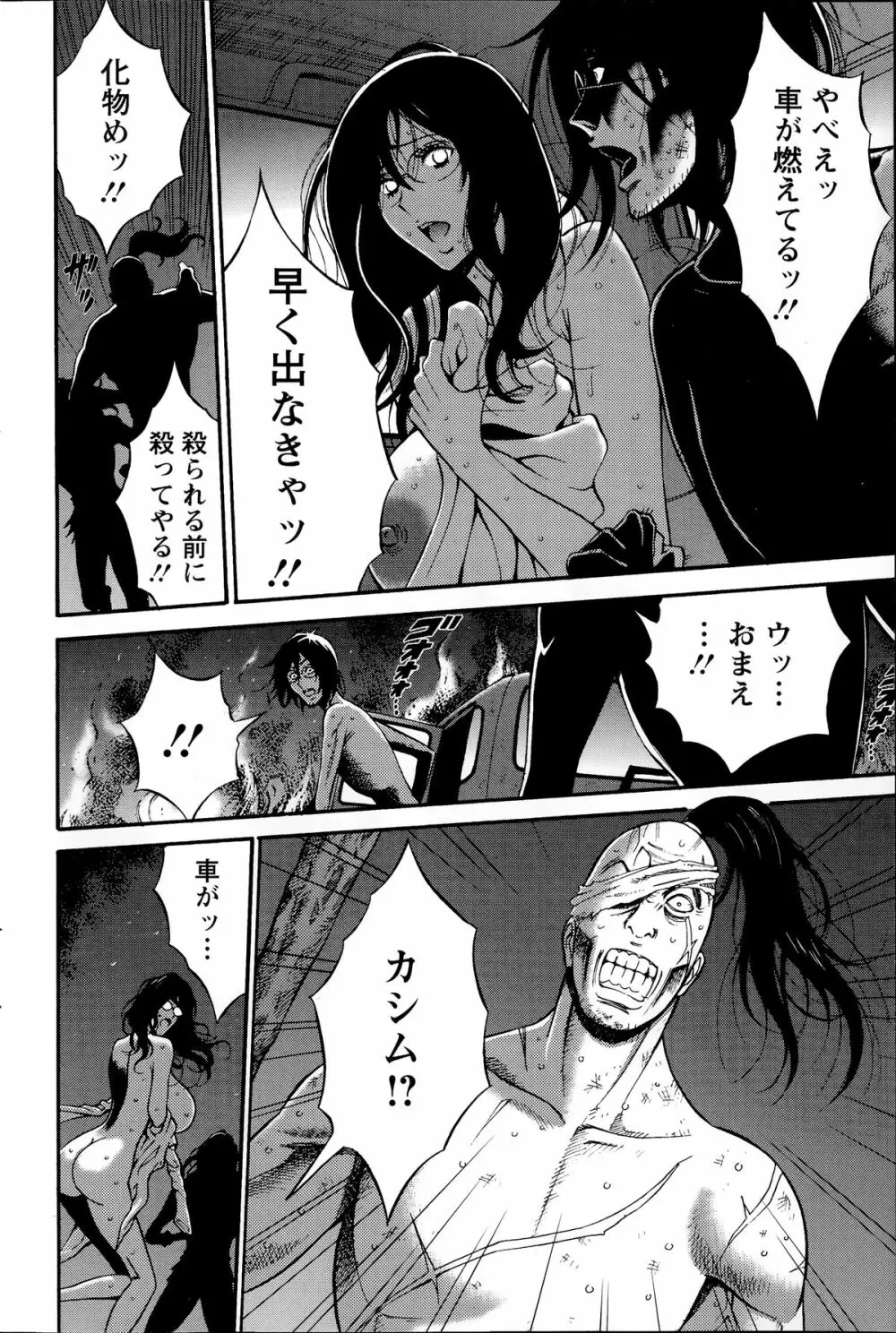 紀元前1万年のオタ Page.153