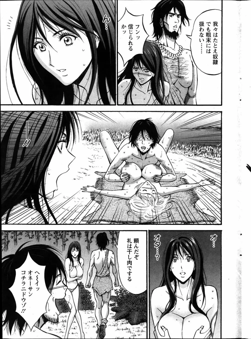 紀元前1万年のオタ Page.182