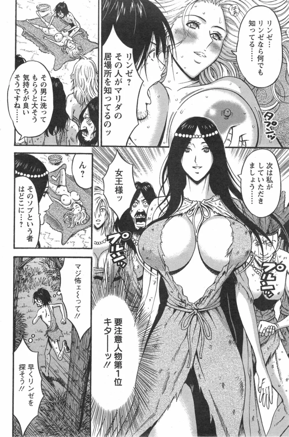 紀元前1万年のオタ Page.193