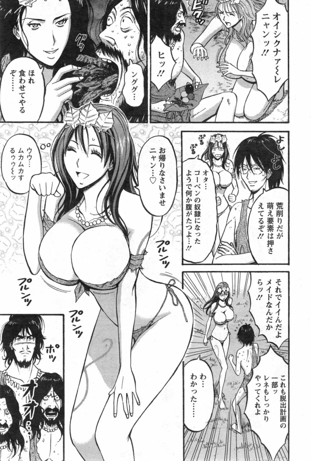 紀元前1万年のオタ Page.214