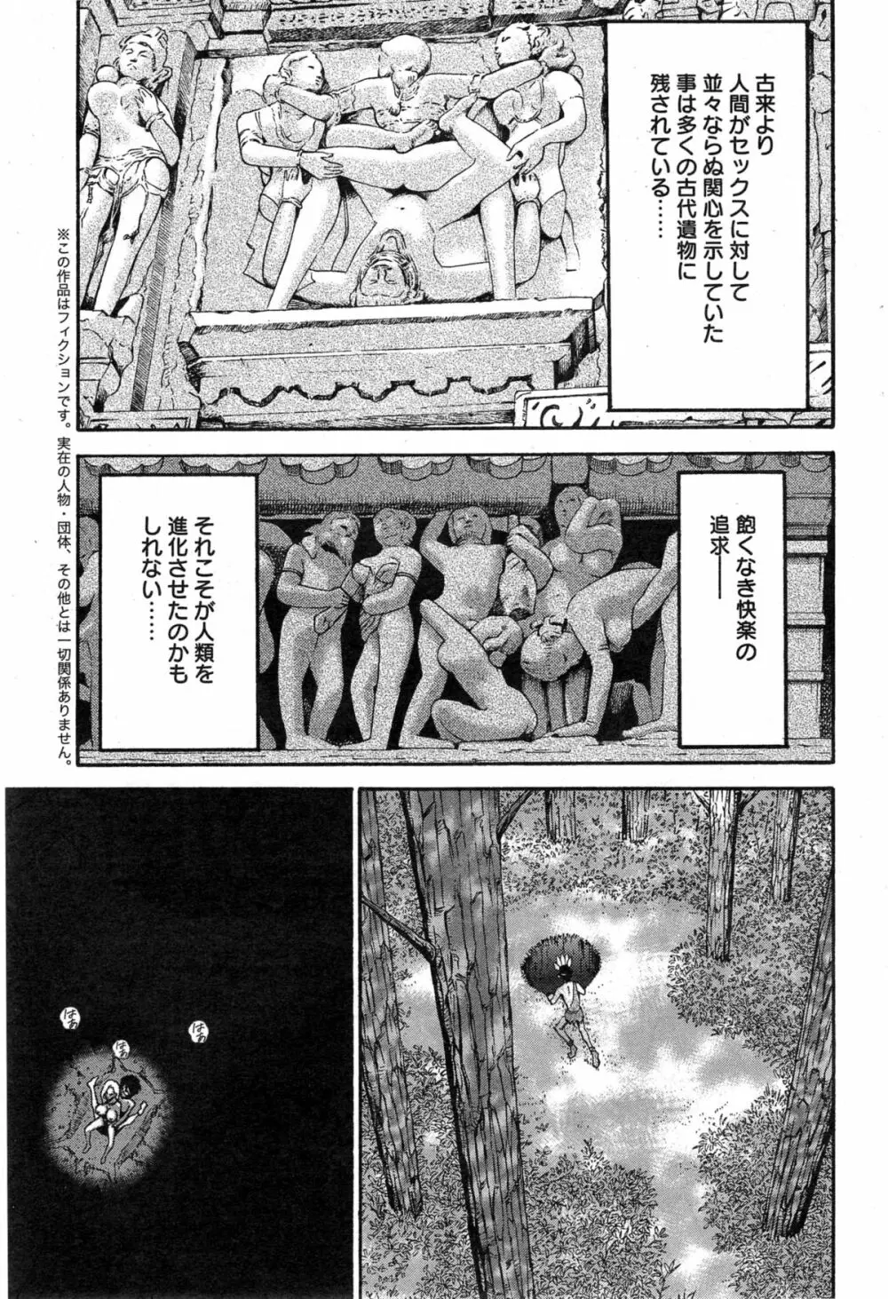 紀元前1万年のオタ Page.224