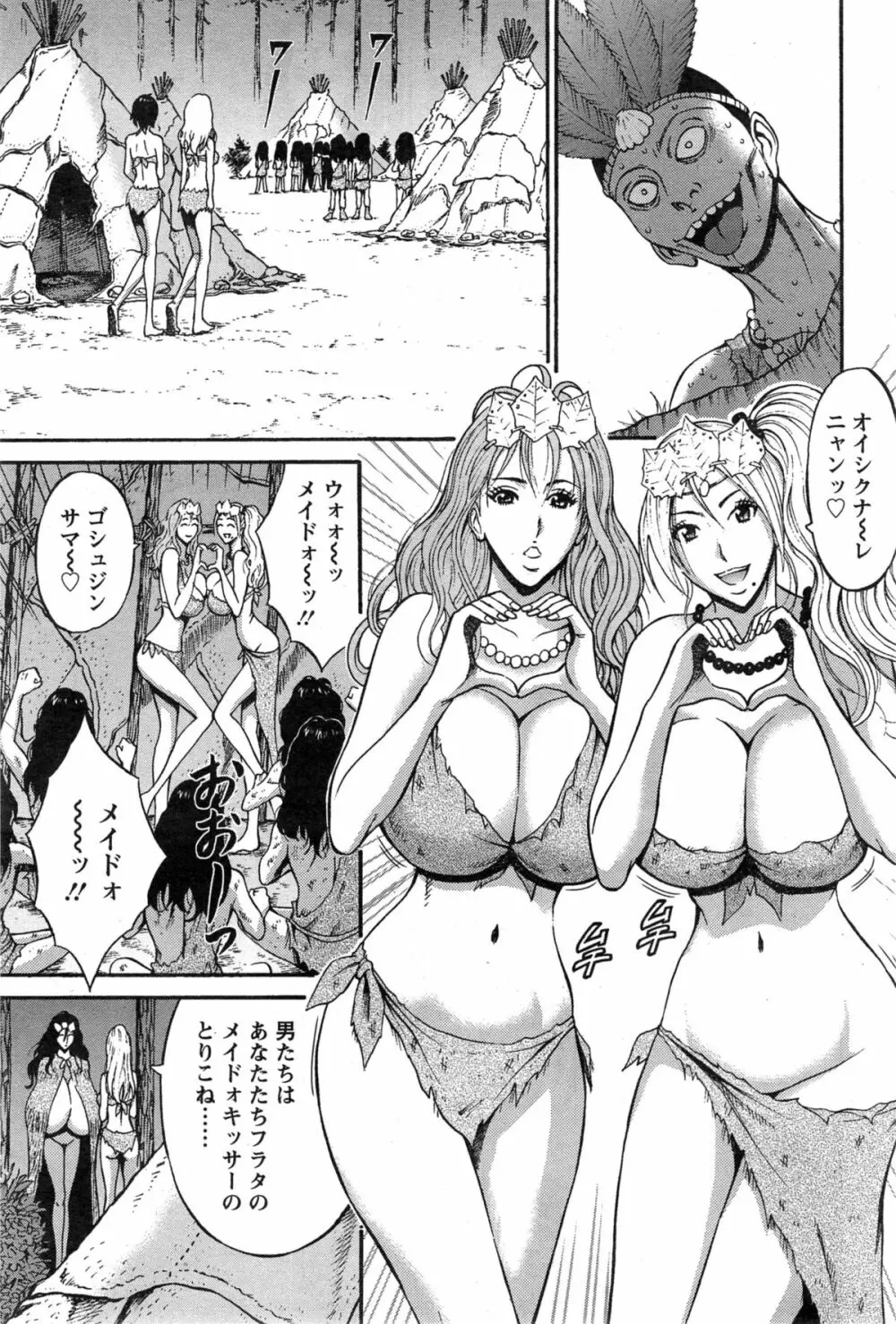 紀元前1万年のオタ Page.228