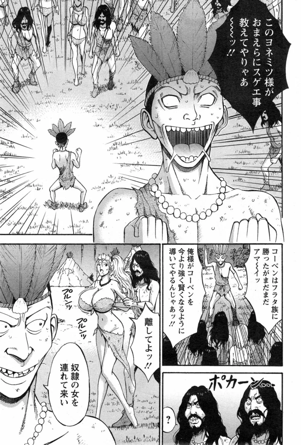 紀元前1万年のオタ Page.230