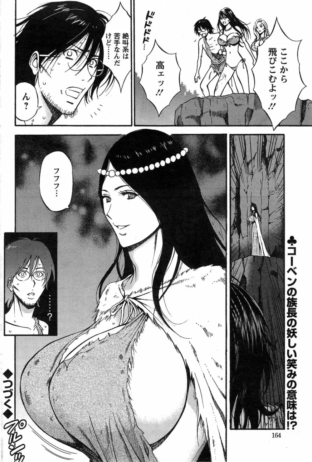 紀元前1万年のオタ Page.259