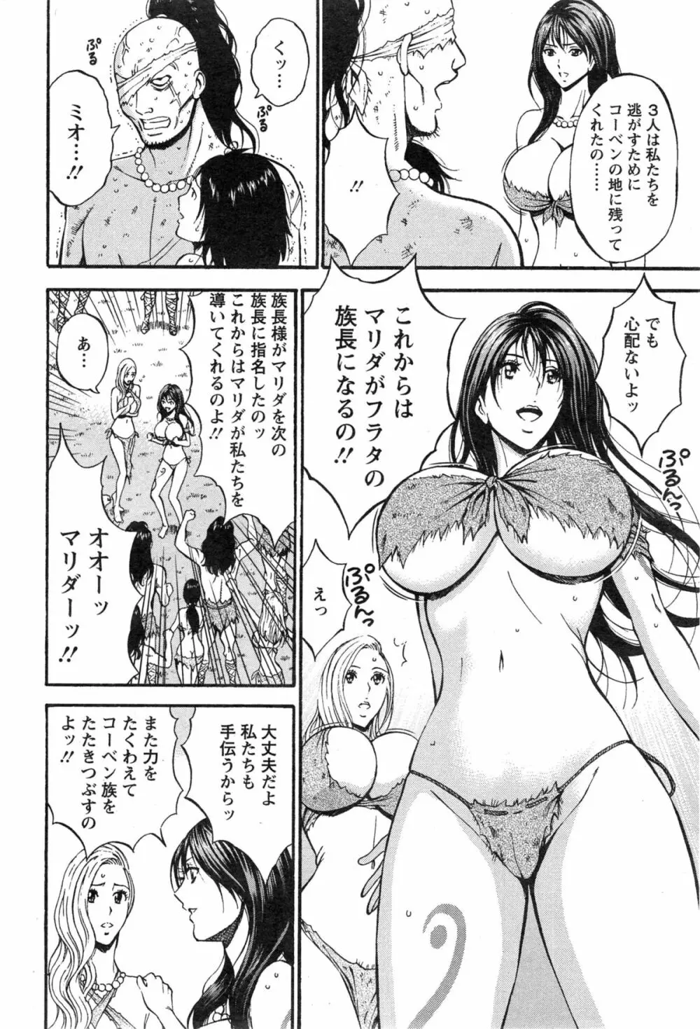 紀元前1万年のオタ Page.281