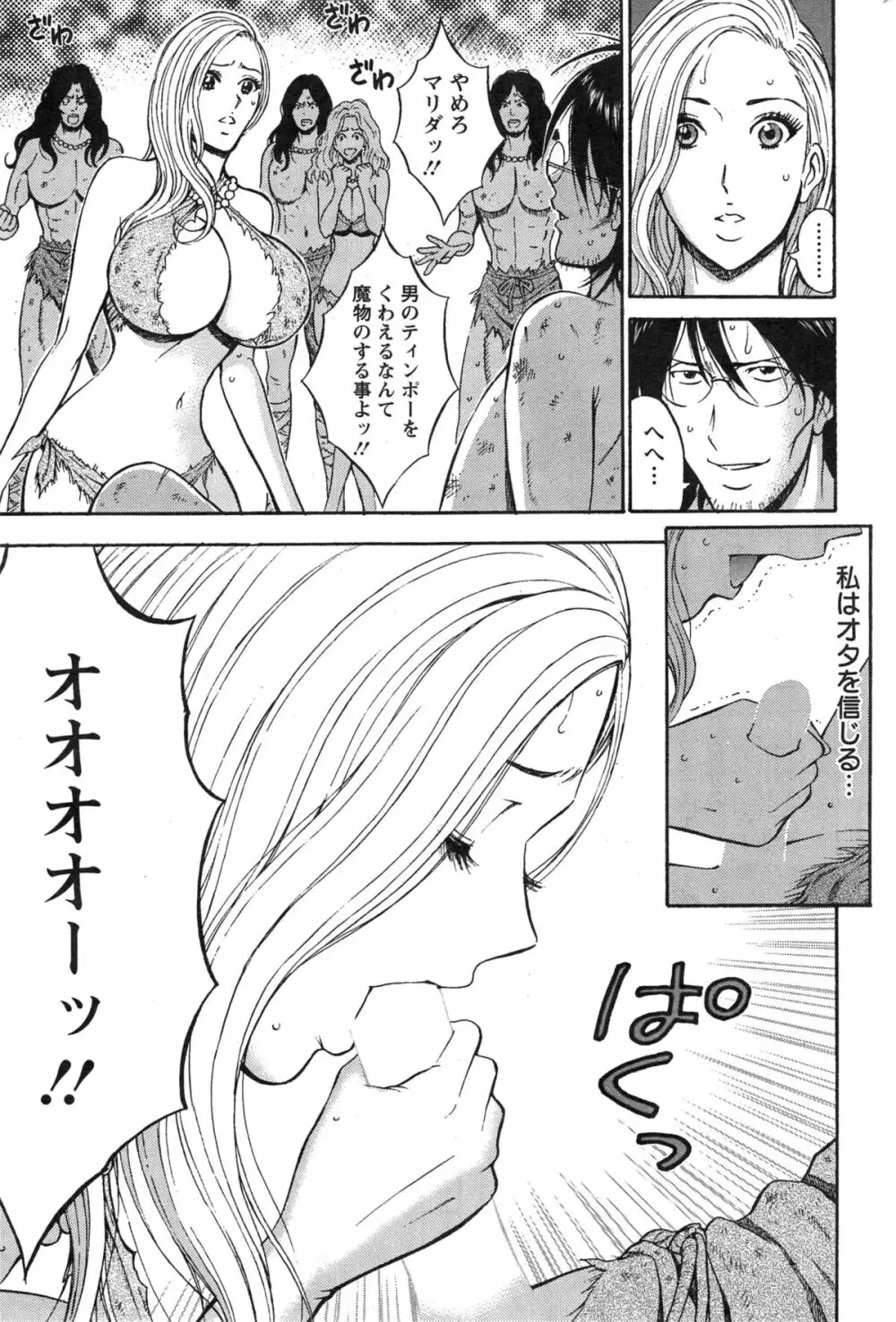 紀元前1万年のオタ Page.288