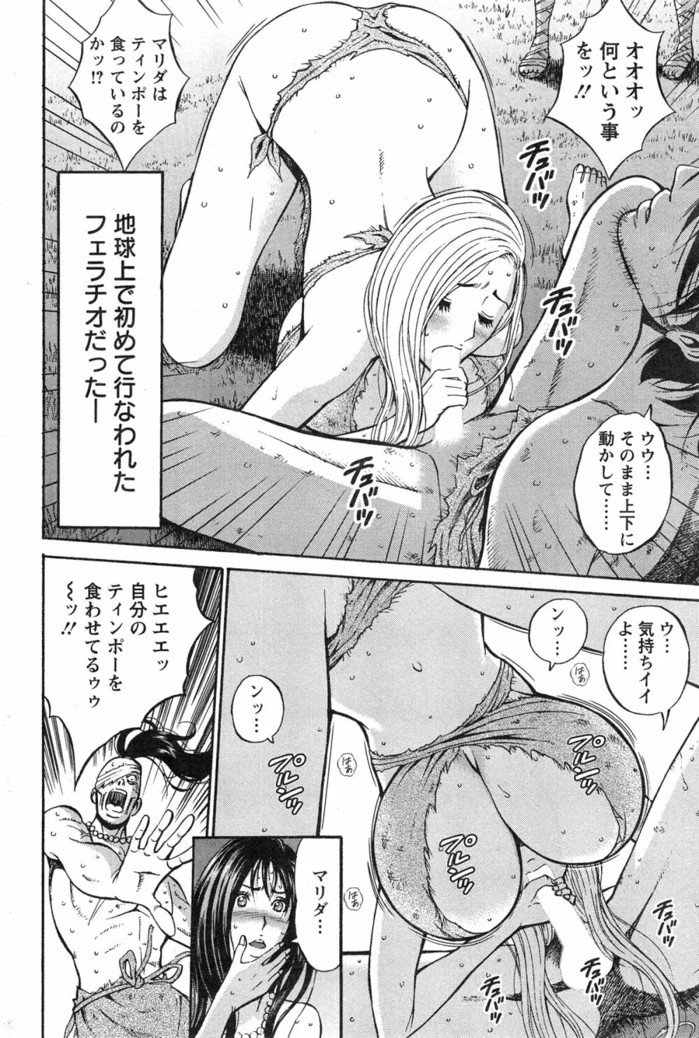 紀元前1万年のオタ Page.289