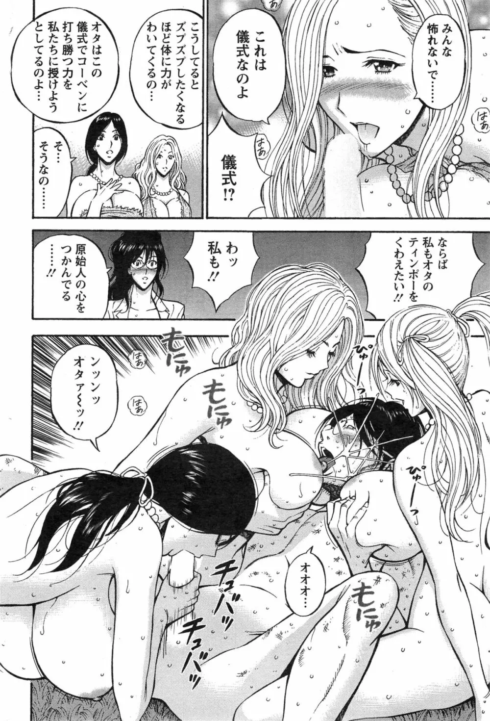 紀元前1万年のオタ Page.291