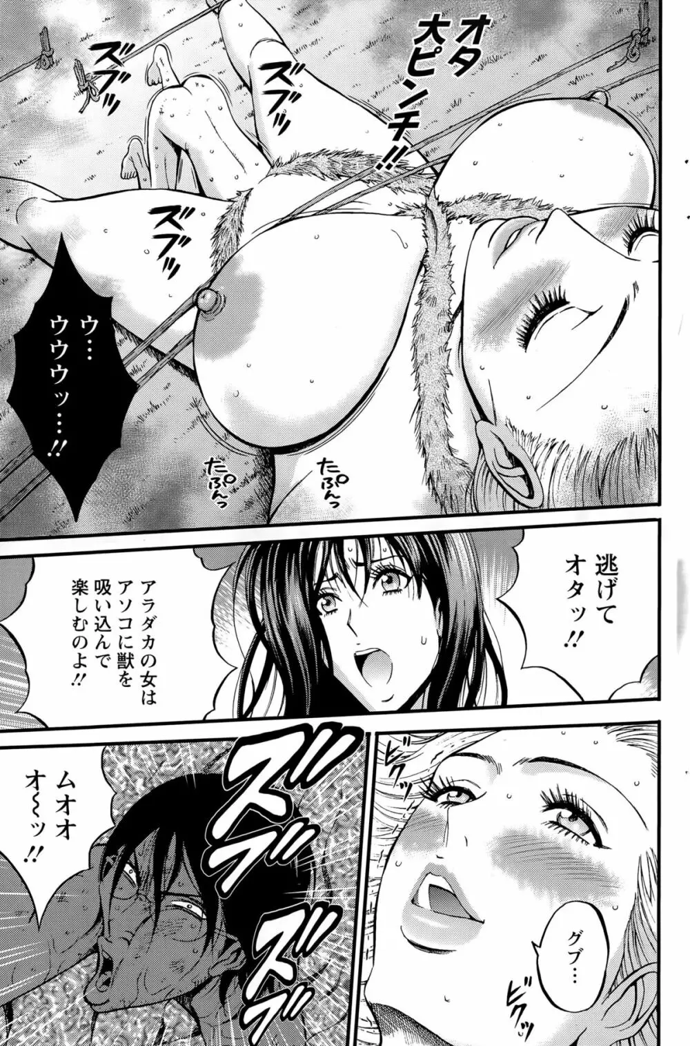 紀元前1万年のオタ Page.314