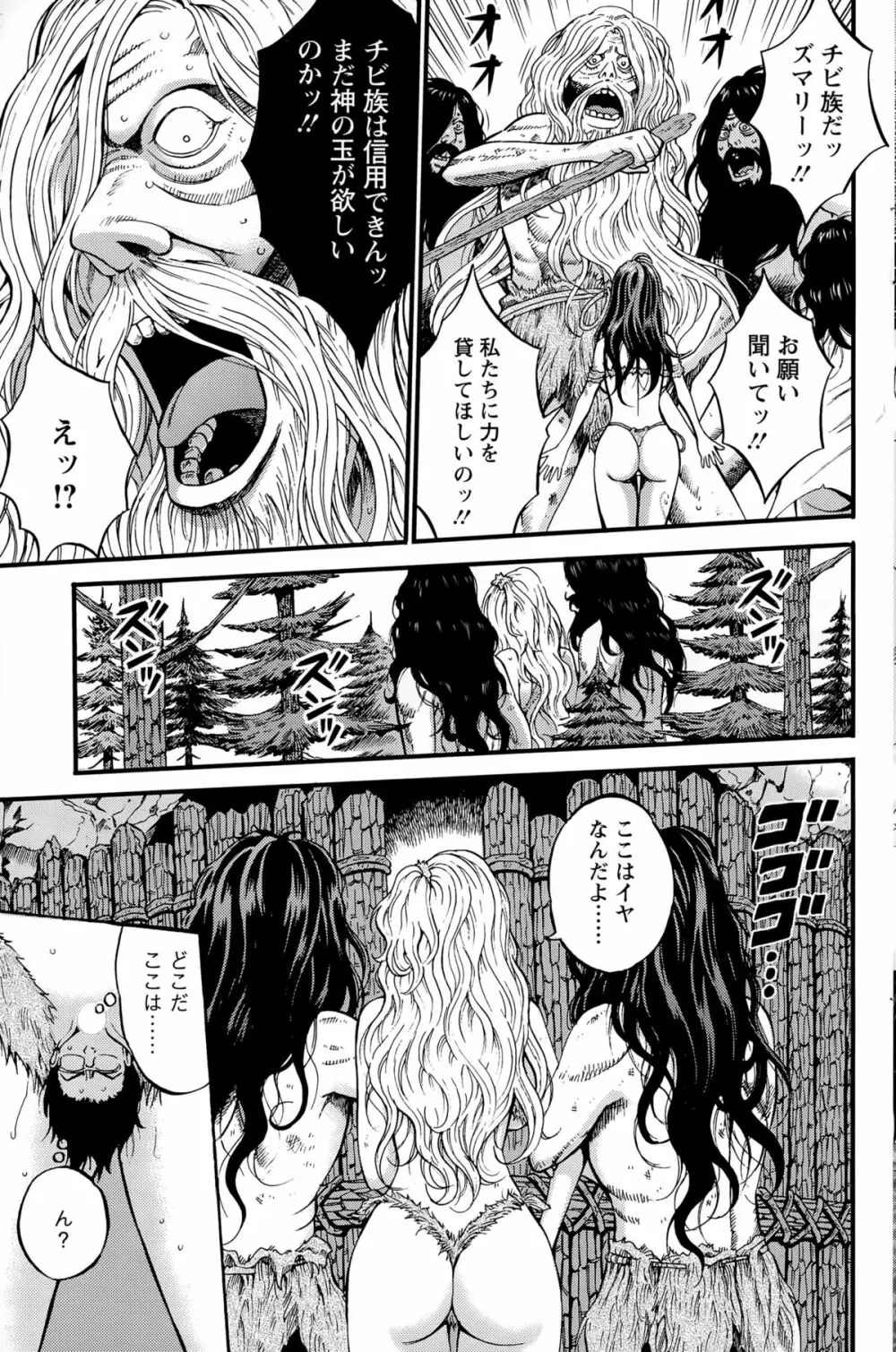 紀元前1万年のオタ Page.320