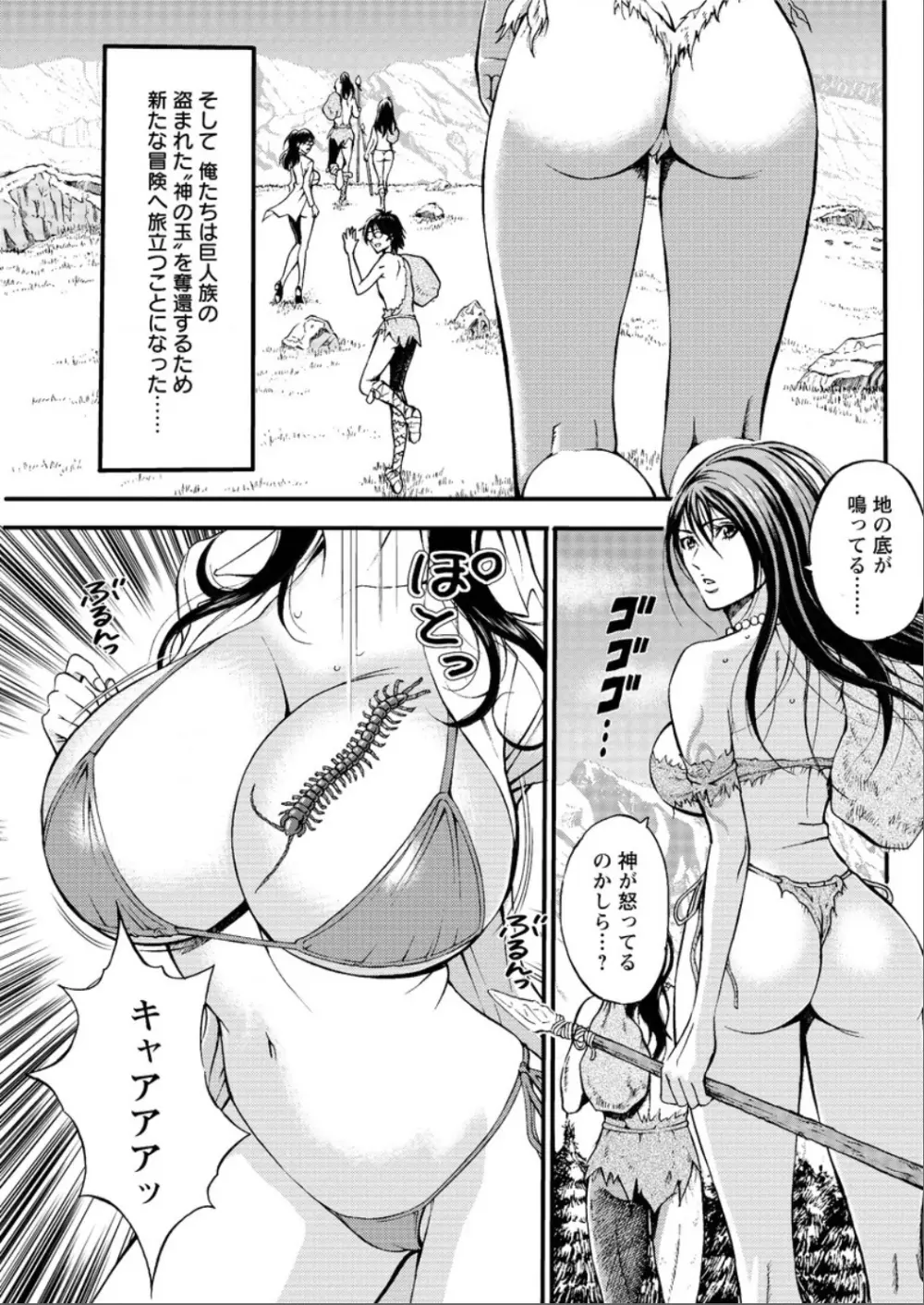 紀元前1万年のオタ Page.336