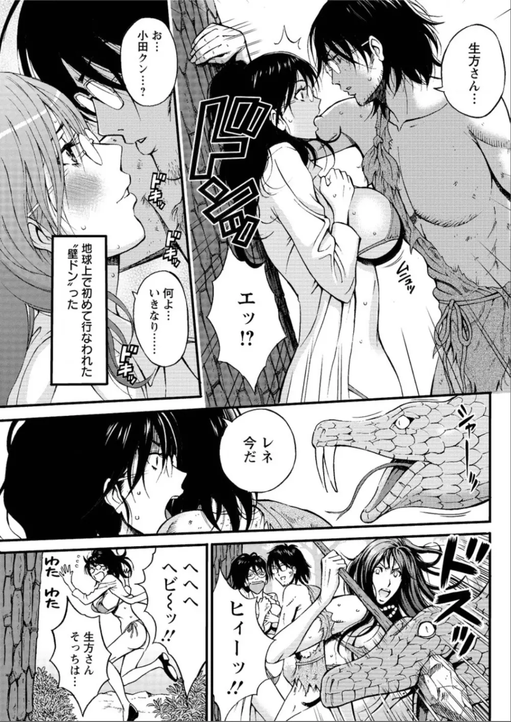 紀元前1万年のオタ Page.338