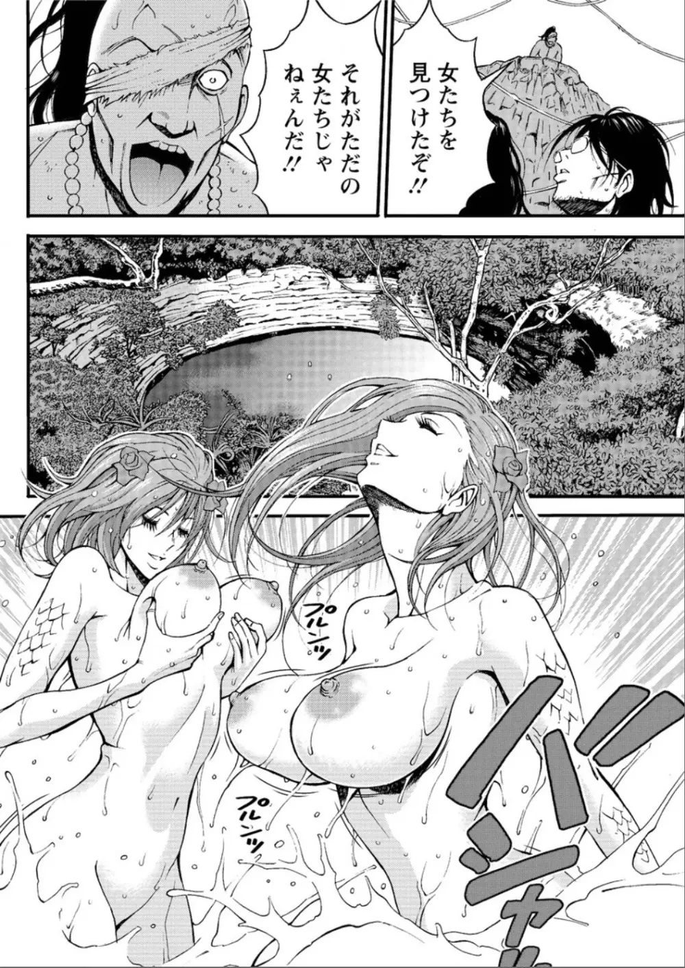 紀元前1万年のオタ Page.349